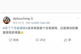 《羊了个羊》被通报 小游戏广告“暗雷”难躲藏图片