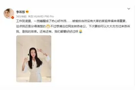 李若彤化身“热心好市民”，替网友澄清老公出轨误会：下次大方拍照图片