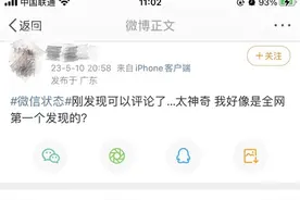 微信状态可以评论了！仅评论双方可见，网友：没想到这次内测轮到我了图片