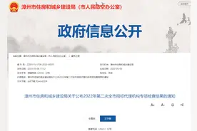 福建省​漳州市住房和城乡建设局关于公布2022年第二次全市招标代理机构专项检查结果的通知图片