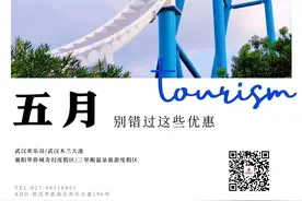 免费！半价！5月别错过湖北这些景区优惠图片