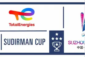 追光丨一起来探馆苏迪曼杯图片