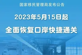 5月15日起实行！内地居民赴港澳，这些“全国通办”→图片