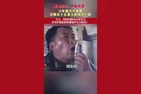 震撼仍在，热血犹温！汶川地震空降兵十五勇士的惊天一跳图片