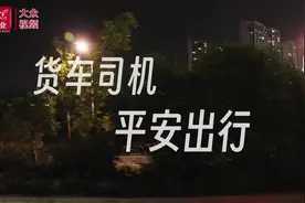 货车司机 平安出行图片