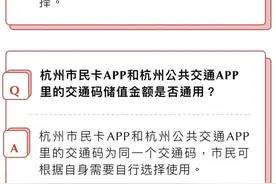 杭州地铁公交优惠怎么算更划算？权威解答来了！图片