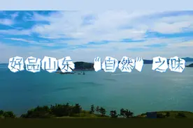 把大自然抱回家！快来感受这些原生态的山东好品图片