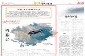 湘江周刊·湘韵丨拍雾记图片