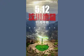 15年前的声音和画面我们从未忘却！15年后，他们的故事翻开了崭新的一页图片