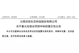 云南交投生态科技股份有限公司预中标云龙至泸水高速公路特许经营项目图片