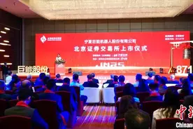 “宁夏机器人第一股”巨能股份成功登陆北交所图片