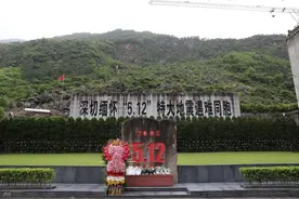 潮评丨汶川地震15周年祭：难忘苦难，不负希望图片