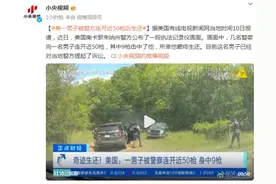 奇迹生还！美国一男子被警察连开50枪，身中9枪图片
