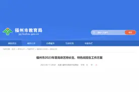 福州市2023年普高体艺特长生特色班招生方案公布图片