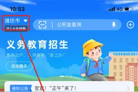 “爱山东”我的空间，让查询更轻松！图片