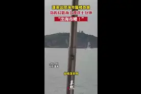 蓬莱出现海市蜃楼奇景，岛屿幻影海上漂浮十分钟图片