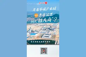 茂名零碳产业园，何以“招大商”？图片