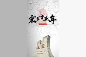 新闻8点见丨汶川地震十五年：缅怀逝者，向上生长图片