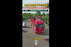 90后卡车夫妻干完活回家，许久未见的两人打打闹闹图片
