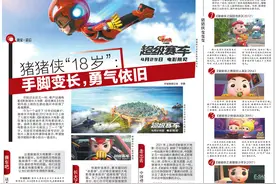 文娱·幕后｜猪猪侠“18岁”：手脚变长，勇气依旧图片