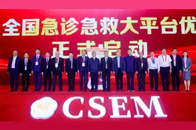 健康中国·全国急诊急救大平台优秀案例征集活动启动图片