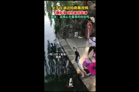 女子在湖边拍跳舞视频，下腰起身，动作柔软丝滑，网友：这核心力量真的存在吗？图片