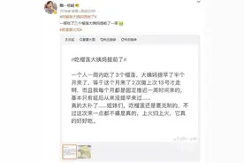 一周炫3个榴莲，大姨妈提前了半个月！吃榴莲对女性有什么影响？妇科专家这样说图片