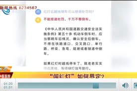 “闯红灯”如何界定？荆州交警权威解读图片