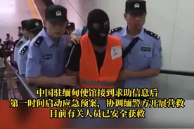 多名中国公民被诱骗偷渡至缅甸从事诈骗活动，中国驻缅甸使馆和缅警方一起展开营救图片