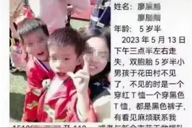 痛心！江西失踪5岁双胞胎已找到，官方通报：失足落水身亡图片