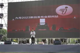 全场景，真智能！九号电动车Q系列2023郑州站新品发布会举行图片