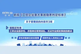 新版《工贸企业重大事故隐患判定标准》正式实施 明确64项重大事故隐患情形图片