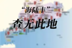 为什么要说“天上雷公，地下海陆丰”？图片
