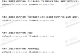 周二周三供电暂时中断！天津这个区将受影响，请提前做好准备图片