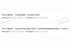 5月16日供电暂时中断！涉天津北辰区、蓟州区、武清区这些区域图片