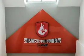 最低消费3元，又有一家共享健身房对外开放啦图片