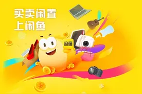 闲鱼将向大额高频用户收取软件服务费 每笔抽成1%图片