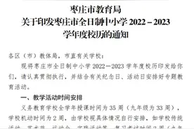 山东16市中小学暑假时间公布！图片