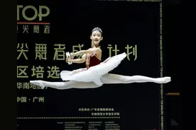 “顶尖舞者”或从这里诞生！2023年中国顶尖舞者成长计划（华南分区）培选启动图片