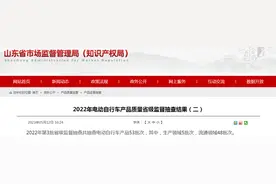 2022年山东省电动自行车产品质量省级监督抽查结果（二）图片