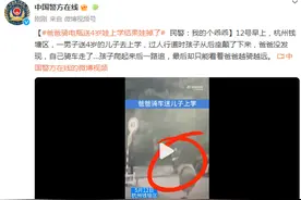爸爸骑电瓶送4岁娃上学结果娃掉了，民警：我的个乖乖图片