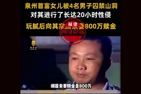 网传泉州首富女儿被绑架？假的！图片