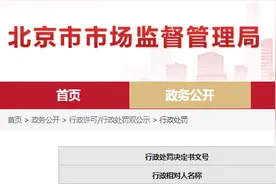 使用检验不合格的特种设备  北京升华电梯集团有限公司被罚款50000元图片