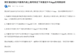 跨境互联网券商进一步整改！富途、老虎证券境内应用APP将下架，影响有多大？图片