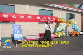 东营市河口区：爱心义卖让孩子“积小善”“成大爱”图片
