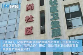 高质量发展调研行 | “院府合作”将大医院“搬到”家门口图片