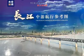 2023版《长江中游航行参考图（武汉至宜昌）》正式发布图片
