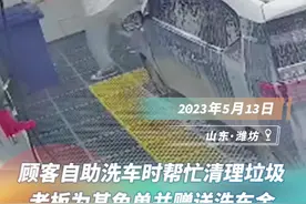 温暖山东丨顾客自助洗车时帮清店内垃圾，老板主动免单并赠送洗车金图片