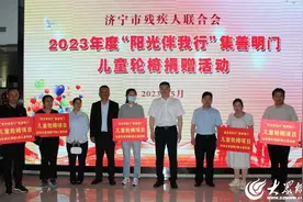 “阳光伴我行” 济宁97名贫困脑瘫儿获赠免费专用轮椅图片