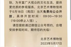 国际博物馆日活动来了！北京这些博物馆可以免费逛图片
